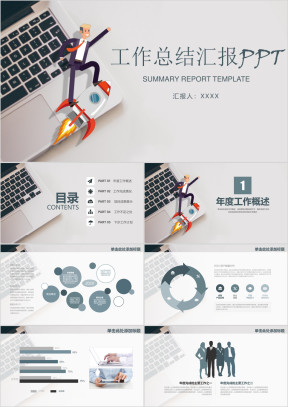 稳重大气办公商务工作总结汇报ppt