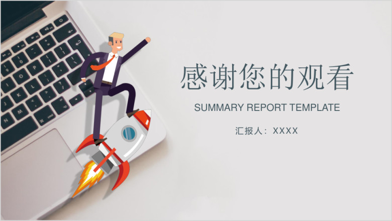稳重大气办公商务工作总结汇报ppt