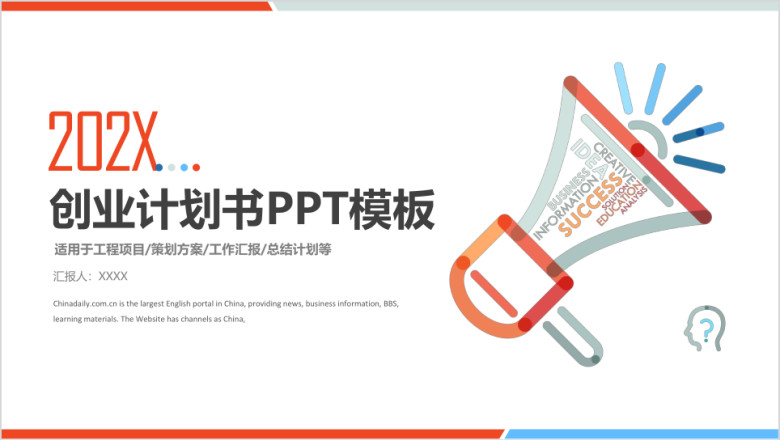 商业计划书工程项目策划方案工作汇报总结计划ppt模板