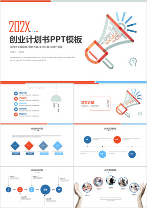 商业计划书工程项目策划方案工作汇报总结计划ppt模板