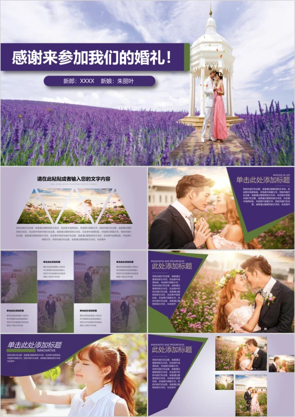 婚礼开场浪漫恋爱求婚爱情电子相册情侣结婚表白ppt