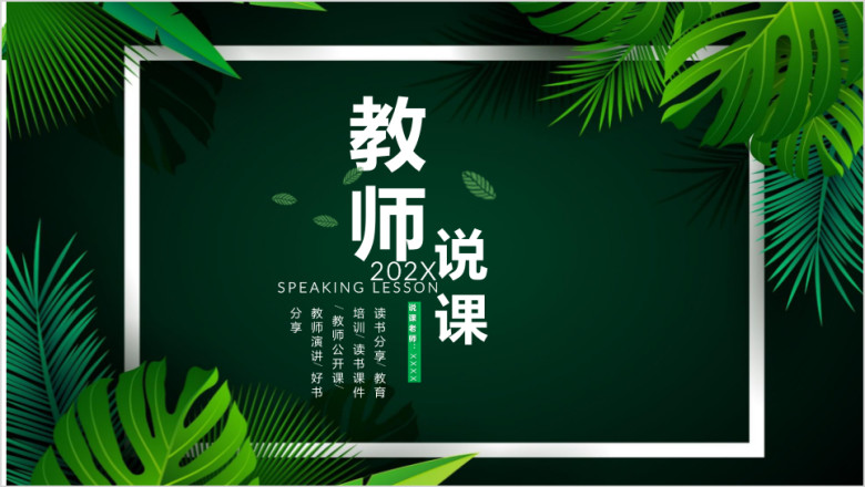 教师教学公开课ppt