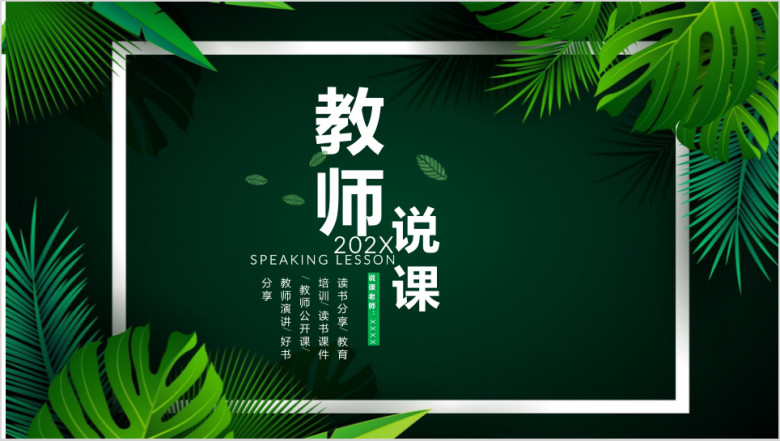 教师教学公开课ppt