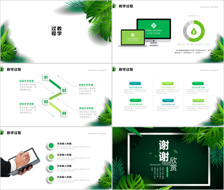 教师教学公开课ppt