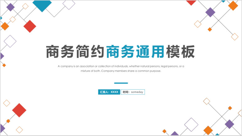 工作总结计划商务ppt