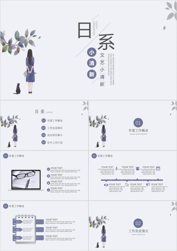 日系小清新工作总结ppt