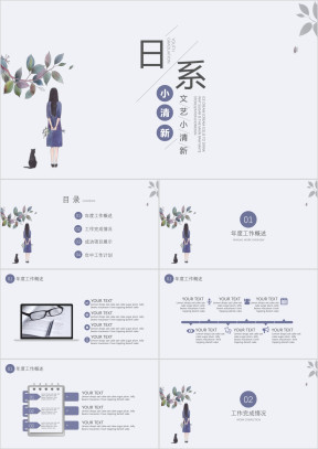 日系小清新工作总结ppt