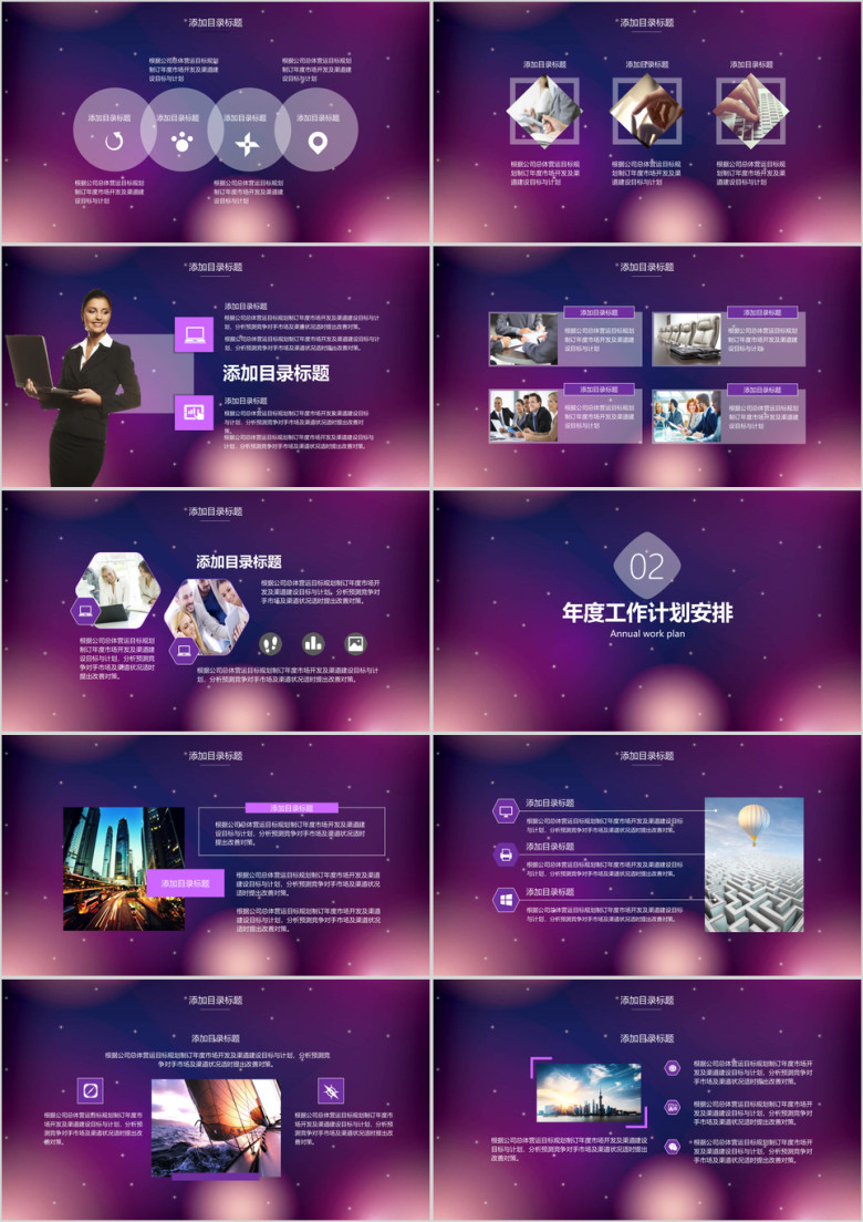 紫色梦幻动态商务工作计划总结汇报ppt模板
