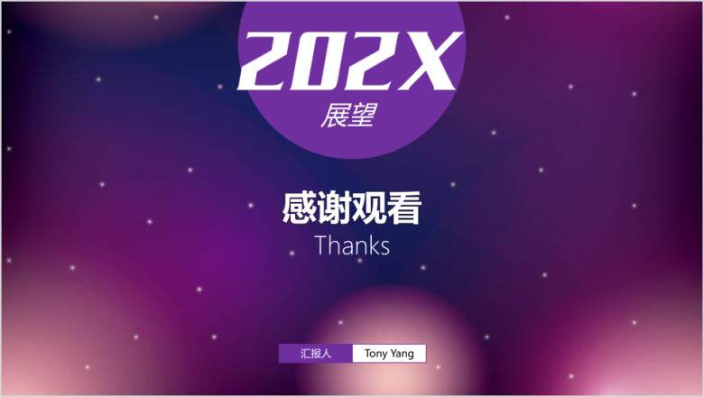 紫色梦幻动态商务工作计划总结汇报ppt模板