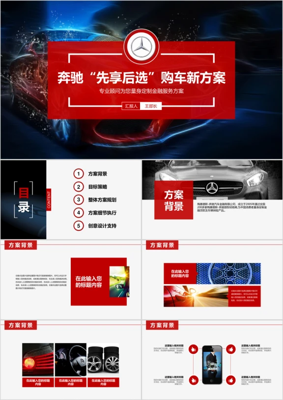 汽车金融房地产活动策划ppt模板