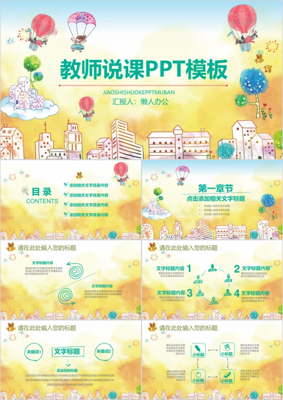 卡通幼儿清新淡雅女教师说课ppt课件模板艺术