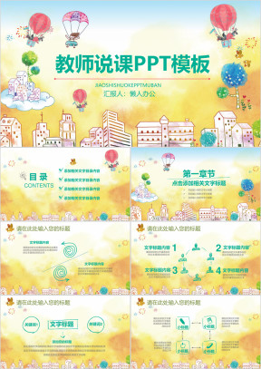 卡通幼儿清新淡雅女教师说课ppt课件模板艺术