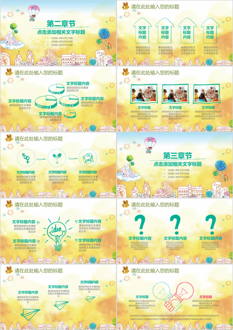 卡通幼儿清新淡雅女教师说课ppt课件模板艺术