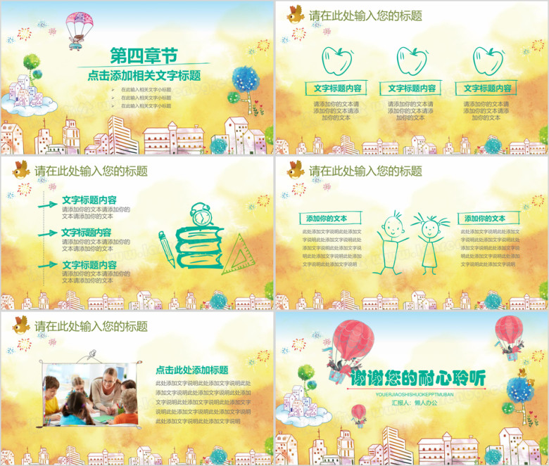 卡通幼儿清新淡雅女教师说课ppt课件模板艺术