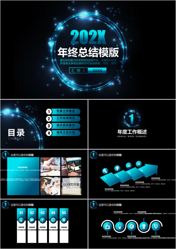 蓝色动态光圈年终总结ppt