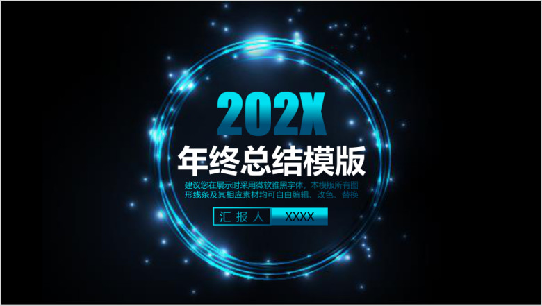 蓝色动态光圈年终总结ppt