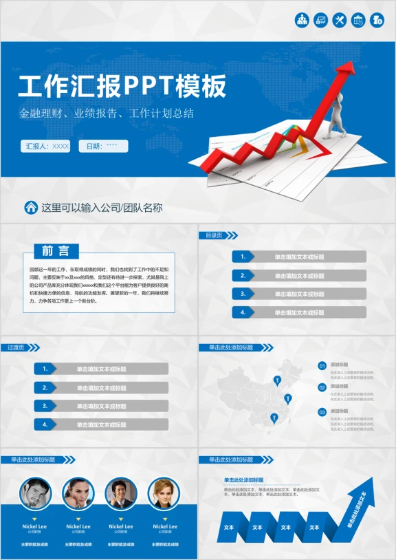 简约工作汇报ppt