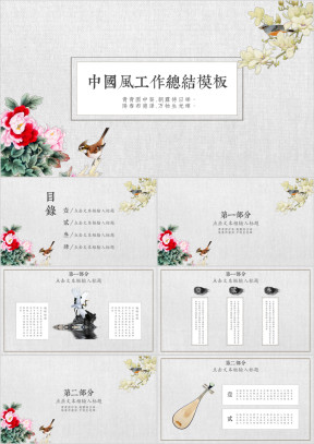 中国风年终工作总结计划模板ppt