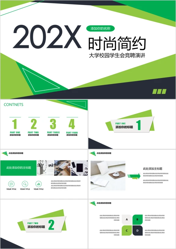 学生会活动新人竞聘大学招新ppt