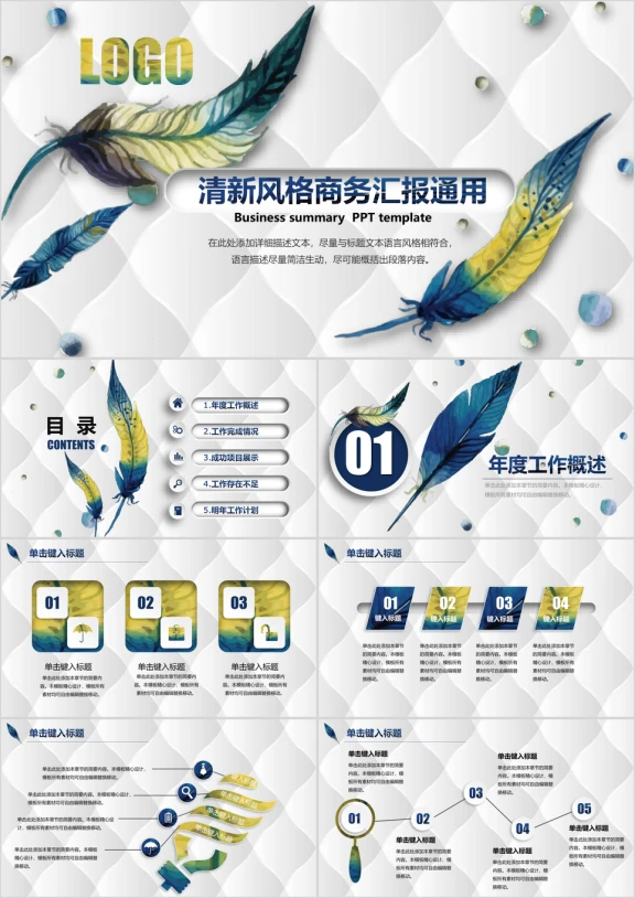 创意 大气 商务汇报ppt