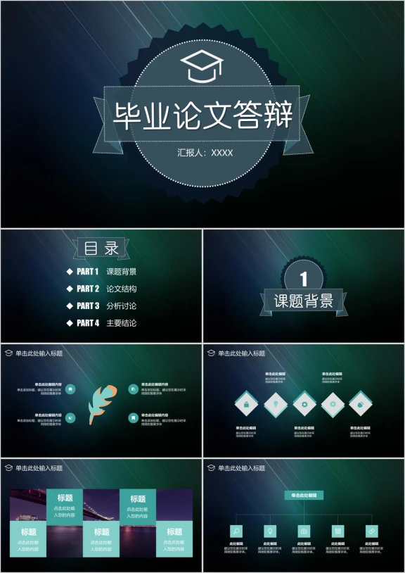 毕业论文答辩简约大气线条模板ppt