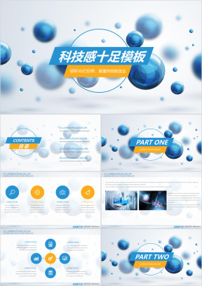 科技感十足通用商务模板ppt