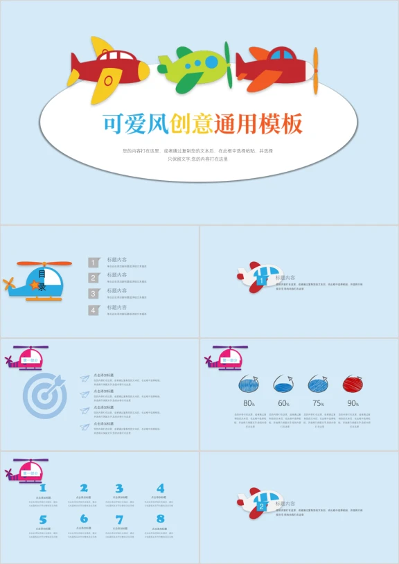 大飞机空中飞行课件儿童手绘ppt