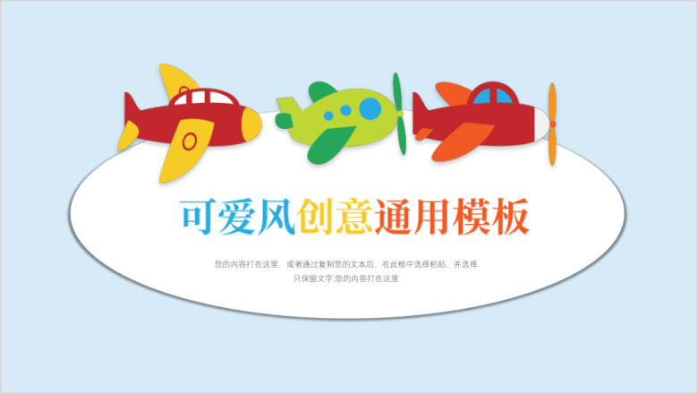 大飞机空中飞行课件儿童手绘ppt