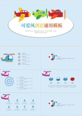 大飞机空中飞行课件儿童手绘ppt