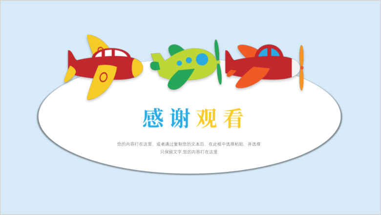 大飞机空中飞行课件儿童手绘ppt
