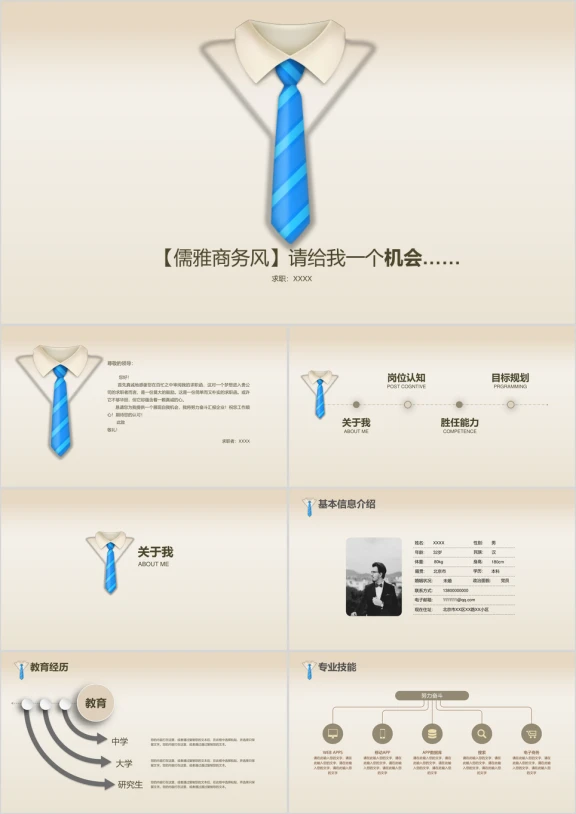 精致高雅商务求职简历ppt模板