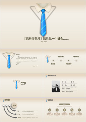 精致高雅商务求职简历ppt模板