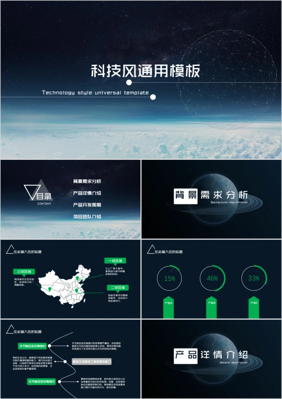 科技风ppt