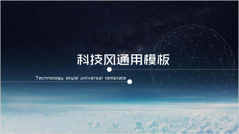 科技风ppt