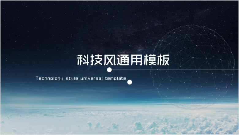 科技风ppt