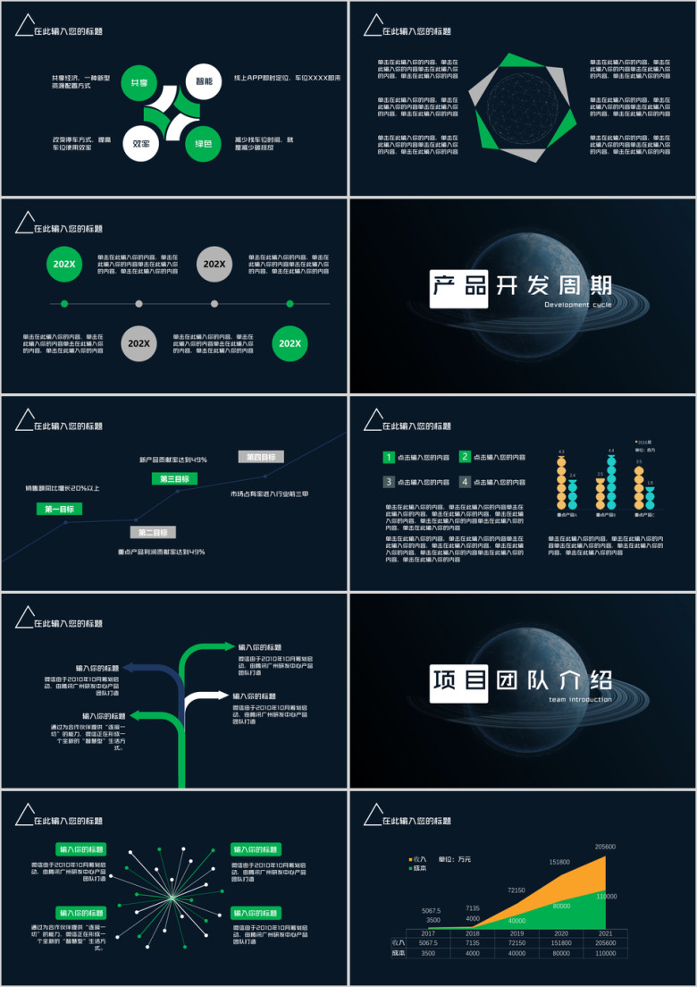 科技风ppt