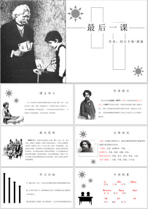 高中语文人教版必修《最后一课》教育教学课件
