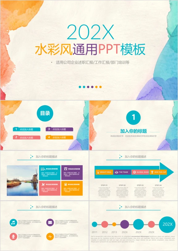 水彩风教育企业报告个人总结通用ppt