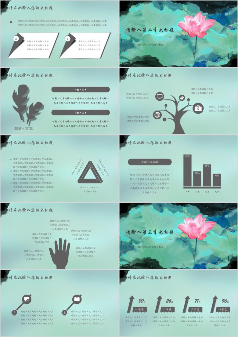 中国风水墨荷花工作总结报告模板ppt