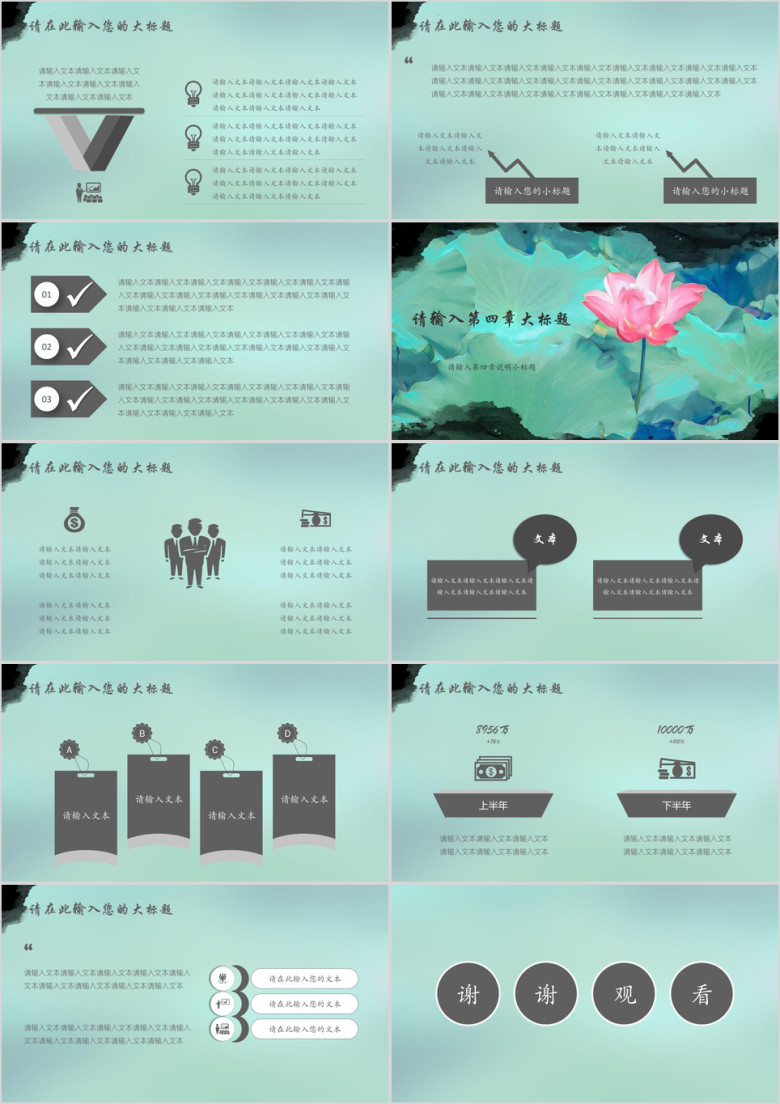 中国风水墨荷花工作总结报告模板ppt