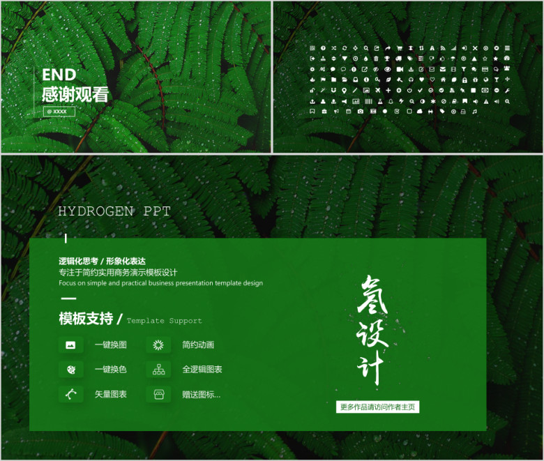 绿色环保自然环境知识普及节能公益相关演讲ppt模板