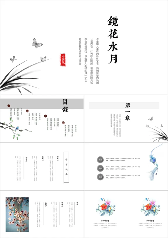 中国风清新小情调简约大气ppt