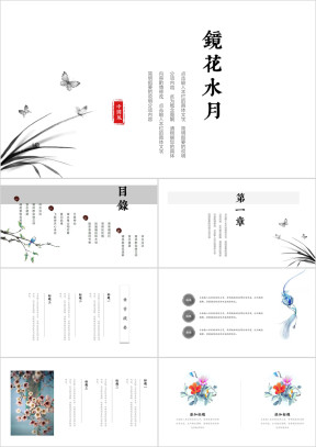 中国风清新小情调简约大气ppt