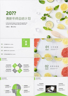 清新大气年终总结模板ppt