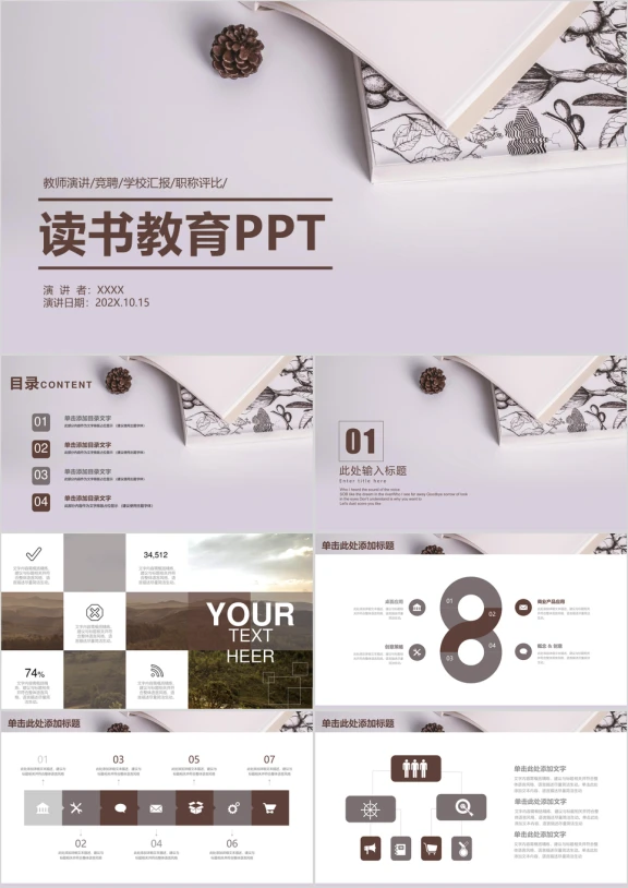 简约读书教育教学ppt