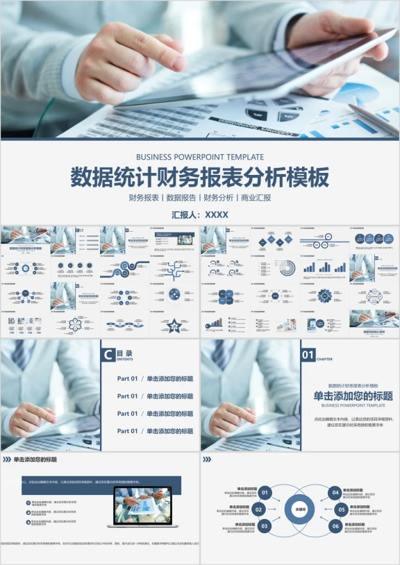 年终计划总结企业数据统计财务报表分析模板ppt