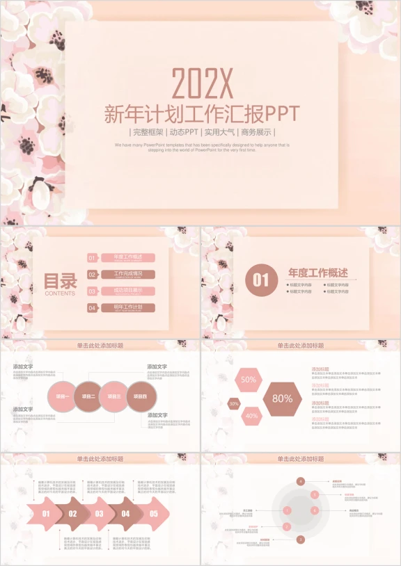 小清新唯美文艺花卉年终工作总结汇报ppt