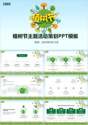 植树节活动策划公益宣传活动组织主题模板