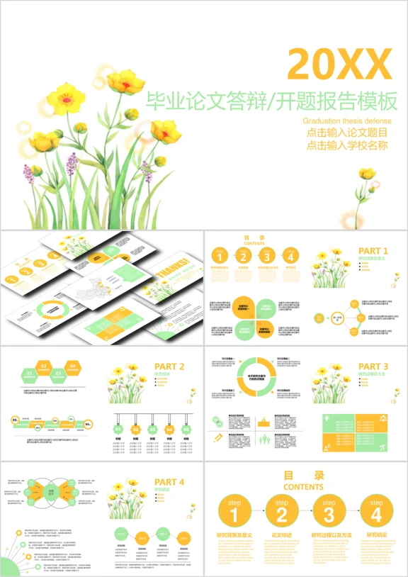 小清新花卉毕业论文答辩开题报告ppt
