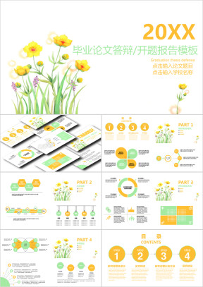 小清新花卉毕业论文答辩开题报告ppt